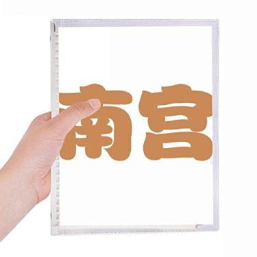 Imagem de Caderno chinês com personagem de sobrenome Nangong com folhas soltas e diário recarregável