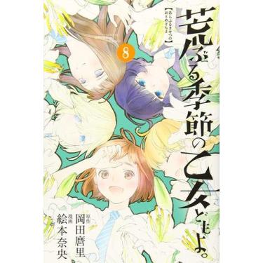 Imagem de Livro - Donzelas à Flor da Pele Vol. 8