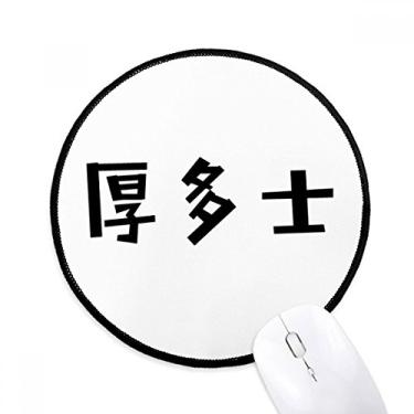 Imagem de DIYthinker Citação chinesa problemática tapete de mouse desktop escritório tapete redondo para computador