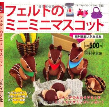 Imagem de Mini mascote de boneca animal de feltro - Livro de artesanato japonês de tamanho prático (edição japonesa)