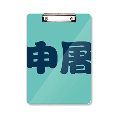 Imagem de Shentu Personagem chinesa sobrenome China Prancheta pasta bloco de escrita placa de apoio A4