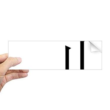 Imagem de DIYthinker Componente de personagem chinês do adesivo retangular para para-choque notebook decalque de janela