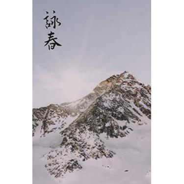 Imagem de Wing Chun: Martial Arts Journal with Ruled Pages