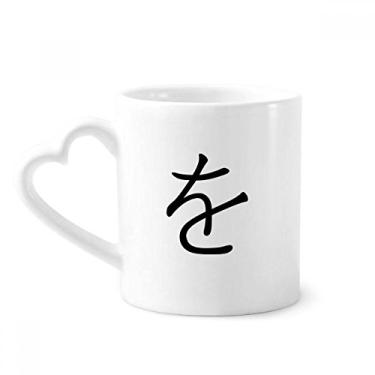Imagem de Hiragana japonês Caneca WO café cerâmica copo de coração de vidro