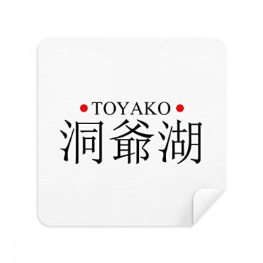 Imagem de Toyako Cortina de sol vermelha com nome da cidade japonês, tecido de camurça, 2 unidades