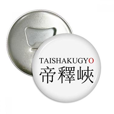 Imagem de Taishakugyo Japonesa Nome Vermelho Sol Abridor de Garrafas Imã de Geladeira Emblema Multifuncional
