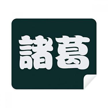 Imagem de Zhuge Chinês Surname Personagem China Pano de limpeza Limpador de tela 2 peças Tecido de camurça