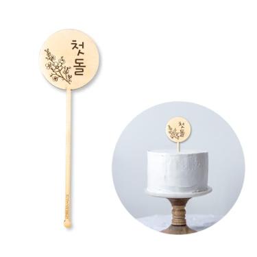 Imagem de Topper de bolo Doljabi gravado em madeira - Decoração de primeiro aniversário para Doljanchi coreano | Acabamento de madeira rústica, topo de feliz aniversário cortado a laser para celebração do marco