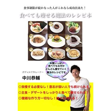Imagem de tabetemoyaserumahounoreshipihon: shokujiseigengatudukanakattahitogakorenaradekita (daietto) (Japanese Edition)
