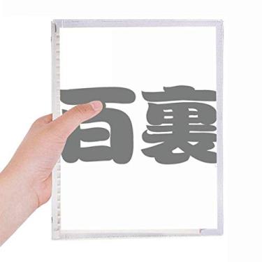 Imagem de Caderno chinês com personagem de sobrenome Baili com folhas soltas e diário recarregável