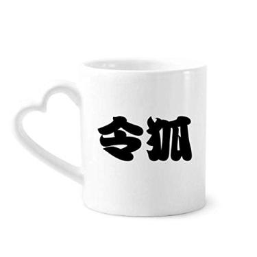 Imagem de Linghu sobrenome chinês personagem caneca China café cerâmica copo de coração de vidro