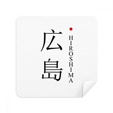 Imagem de Hiroshima Cortina de sol vermelha com nome da cidade japonês, tecido de camurça, 2 unidades