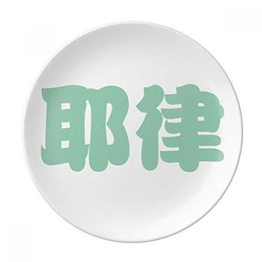 Imagem de Yelu Placa de porcelana decorativa com sobrenome chinês, Prato de jantar