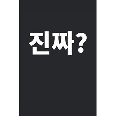 Imagem de 진짜?: Really? Jinjja Written in Korean Funny Notebook Journal Gift to K-pop Fan Kdrama Hangul Korean Fan Birthday Christmas Coworker Valentines Fathers Day Mothers Day Party Gift