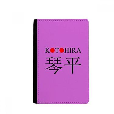 Imagem de Kotohira Japaness City Name Red Sun Flag Passport Holder Notecase Burse Wallet Cover Card Purse, Multicolor