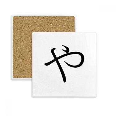 Imagem de Personagem japonesa Hiragana YA Quadrado Porta-copos Porta-copos Porta-copos Pedra isolante