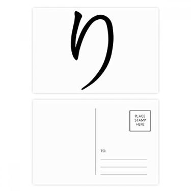 Imagem de Cartão postal do personagem japonês Hiragana RI, cartão de felicitações de aniversário