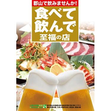 Imagem de Koriyama de nomimasenka tabetenonde shihukunomise Gourmet Information in Koriyama (Japanese Edition)