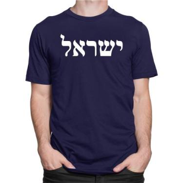 Imagem de Camiseta Camisa Israel Hebraico Evangélica Cristã Presente - Loja Dkin