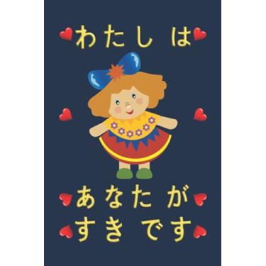 Imagem de Boneca: I like you / Ningyō: Watashi wa anata ga sukidesu: Caderno (15,24 cm x 22,86 cm ~ DinA5) 120 páginas pautadas caderno / diário personalizado com um engraçado ... idioma como um presente para todos os tipos de ocasiões