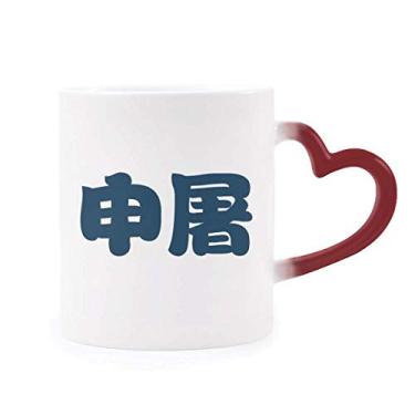 Imagem de Shentu Personagem chinesa sobrenome chinês Caneca sensível ao calor Copo de grés que muda de cor vermelha