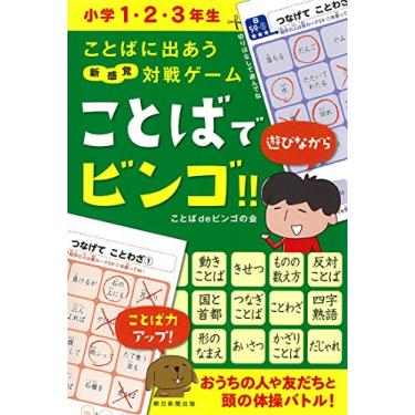Imagem de Bingo !! Escola primária de 1, 2 e 3 anos de jogo de batalha entre si em palavras em palavras