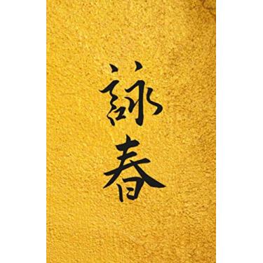 Imagem de Wing Chun: Martial Arts Journal with Ruled Pages