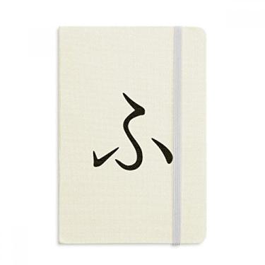 Imagem de Caderno japonês Hiragana Personagem FU Oficial Tecido Rígido Diário Clássico