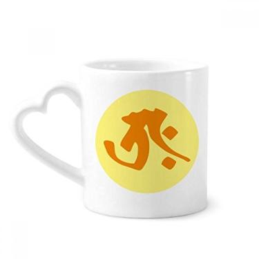 Imagem de Caneca de cerâmica para café com estampa de sânscrito de religião, alfândega, copo de coração de vidro