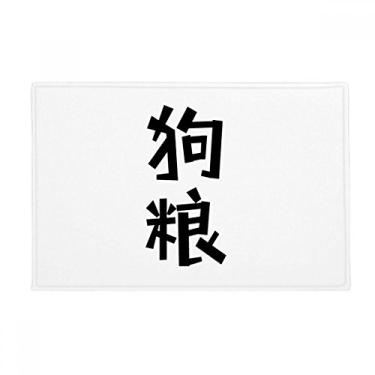 Imagem de DIYthinker Tapete chinês para comida de cachorro tapete antiderrapante para porta de banheiro