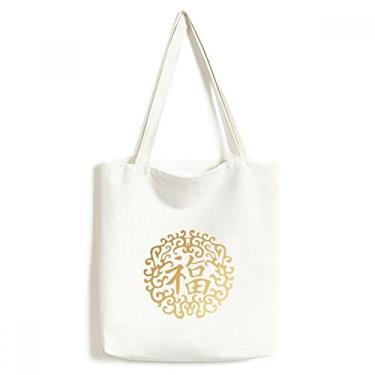 Imagem de Gold Chinese Fook Rich Symbol Tote Canvas Bag Shopping Satchel Casual Bolsa
