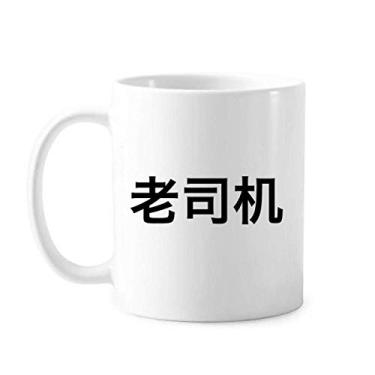 Imagem de Caneca de cerâmica chinesa on-line suja piada velha motorista caneca cerâmica café porcelana louça