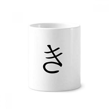 Imagem de Porta-canetas japonesas Hiragana personagem KI escova de dentes caneca, suporte de cerâmica