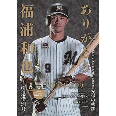 Imagem de Kazuya Fukuura [Chiba Lotte Marines] Retired Special Issue [Special Append JAPANESE MAGAZINE