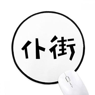Imagem de DIYthinker Mouse pad de jogo com citação chinesa para mesa de escritório tapete redondo para computador