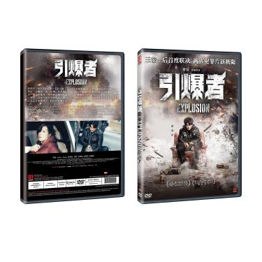 Imagem de Explosion (Yin Bao Zhe, filme chinês de 2017, legendas em inglês, todas as regiões) [DVD]