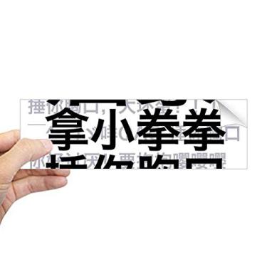 Imagem de DIYthinker Chinês Online Joke Beat Your Peito Adesivo retangular para janela de notebook