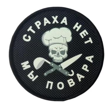 Imagem de Adesivo We are not Afraid of Chefs, 1 peça de adesivos engraçados de meme, patch tático de moral militar com gancho de fixador, acessórios bonitos para mochilas, coletes, jaquetas, jeans, chapéus