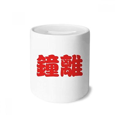 Imagem de DIYthinker Zhongli personagem chinês sobrenome caixa de dinheiro caixa de cerâmica porta-moedas presente de cofrinho
