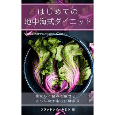 Imagem de Hajimete no Chichukaishiki Diet: Oishiku tabete yaseru hutoranai tanoshii kenkoshoku (Japanese Edition)
