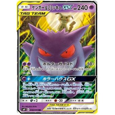Imagem de Pokemon Cartão japonês Gengar & Mimikyu GX SM9-038/095 RR