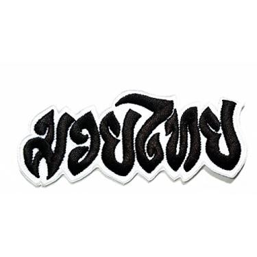 Imagem de HHO Patch de Muay Thai Boxe Muay Thai Branco Preto Remendo Logotipo de Boxe Tailandês Remendo Bordado Faça Você Mesmo, Remendo para Bolsas, Jaquetas, Jeans Roupas