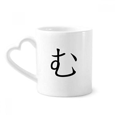 Imagem de Caneca japonesa Hiragana personagem MU café cerâmica copo de coração de vidro