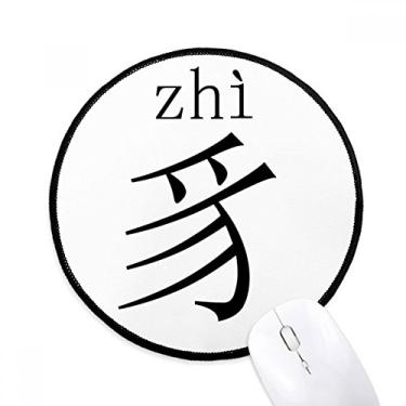 Imagem de DIYthinker Componente de personagem chinês Zhi Mouse Pad Desktop Tapete redondo para computador