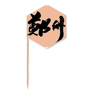 Imagem de Pincel de contorno chinês, bandeiras de palito, palitos de cupcake, festa comemoração