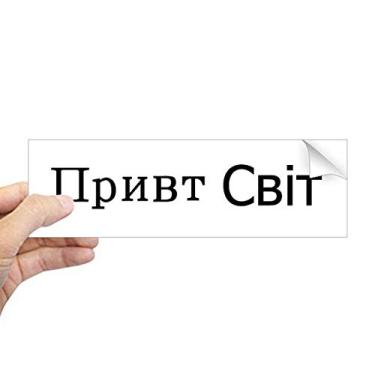 Imagem de DIYthinker Adesivo retangular ucraniano Hello World para janela de notebook