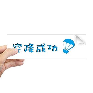 Imagem de DIYthinker Palavras online chinesas saltando os títulos de um filme adesivo retangular para para-choque notebook decalque de janela