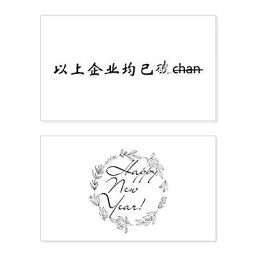 Imagem de Chinese Words Above Company Is Broken New Year Festival Cartão de felicitações Bless Message Present