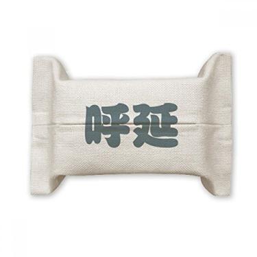 Imagem de Huyan Personagem chinesa de sobrenome chinês, porta-capa de papel para lenços faciais, saco de linho de algodão