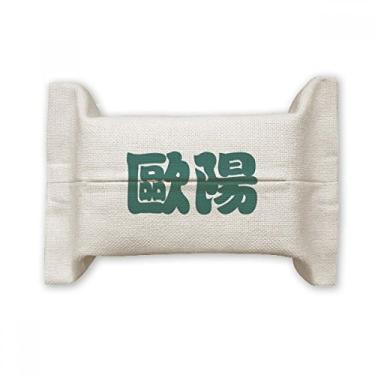 Imagem de Ouyang Personagem chinesa de sobrenome chinês, suporte de capa de papel para lenços faciais, saco de linho de algodão